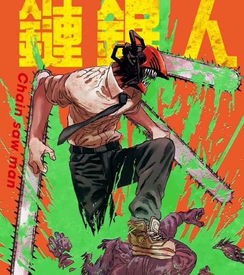 鏈鋸人封面